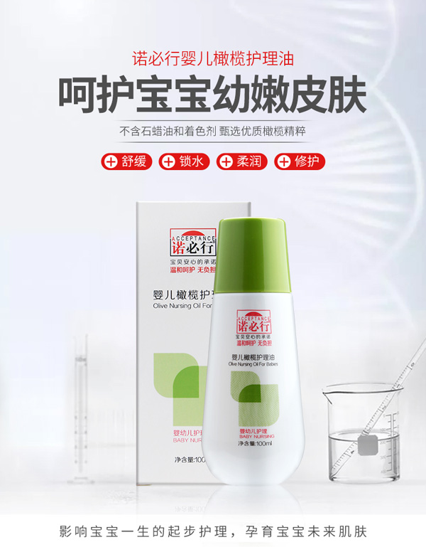 諾必行嬰兒橄欖護理油100ml.jpg 諾必行嬰兒橄欖護理油100ml.jpg