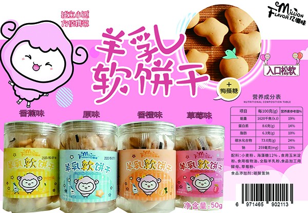 億滋味羊乳軟餅干系列.jpg