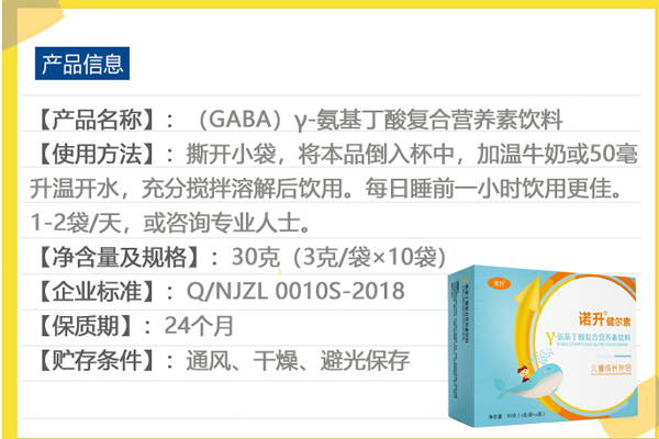 諾升健爾素γ-氨基丁酸復(fù)合營(yíng)養(yǎng)素飲料5.jpg
