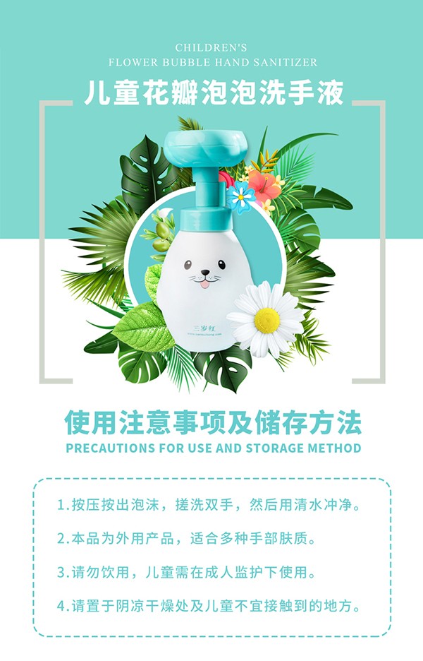 三歲紅花兒朵朵洗手慕斯