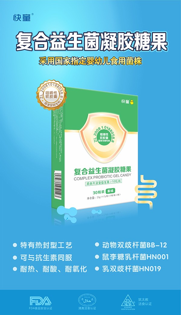 快童復合益生菌凝膠糖果 豎版1.jpg