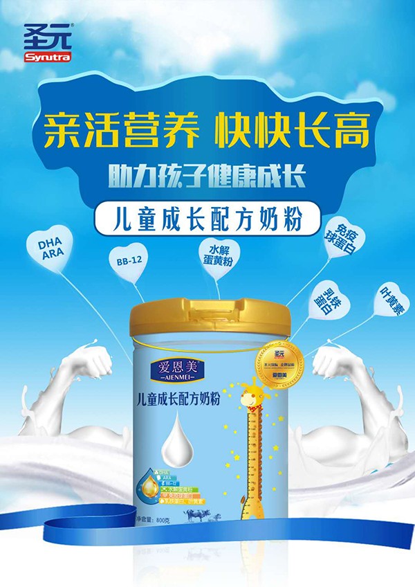 愛恩美兒童成長配方奶粉