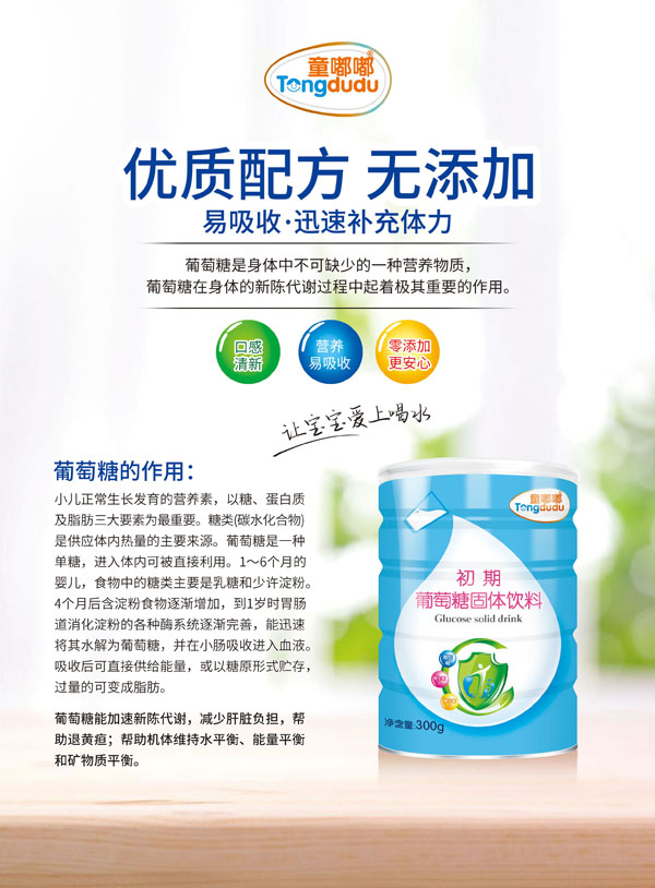 童嘟嘟初期葡萄糖固體飲料.jpg 童嘟嘟初期葡萄糖固體飲料.jpg