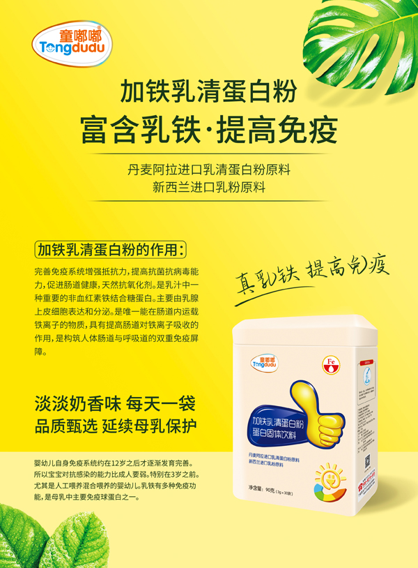 童嘟嘟加鐵乳清蛋白粉蛋白固體飲料.jpg 童嘟嘟加鐵乳清蛋白粉蛋白固體飲料.jpg