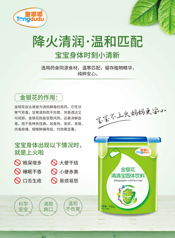 童嘟嘟金銀花清清寶固體飲�.jpg 童嘟嘟金銀花清清寶固體飲�.jpg