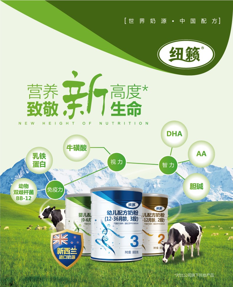 紐籟嬰幼兒配方奶粉_01