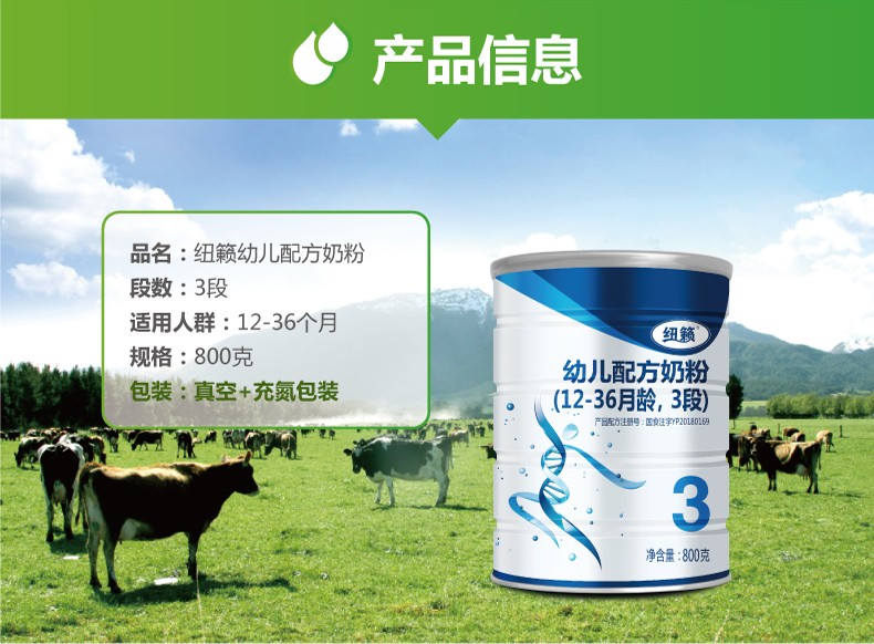 紐籟嬰幼兒配方奶粉_07