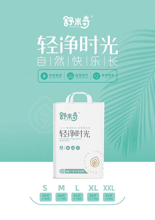 舒米奇輕凈時(shí)光嬰兒紙尿褲M(mǎn)