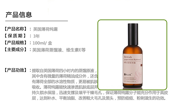 貝&芝英國(guó)薄荷純露(8).jpg