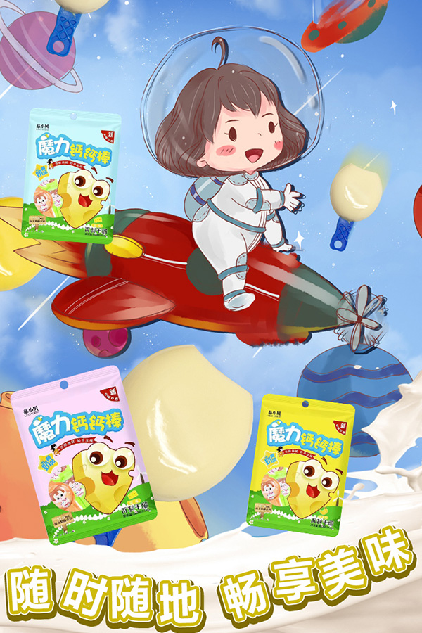 慈小貝魔力鈣鈣棒海報1.jpg 慈小貝魔力鈣鈣棒海報1.jpg