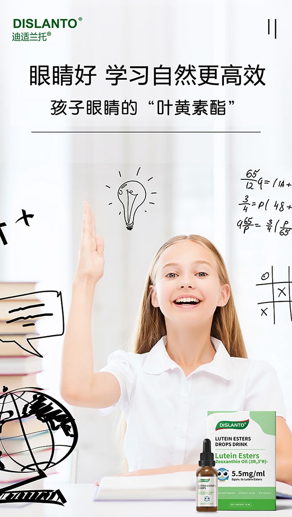 迪適蘭托葉黃素酯4.jpg