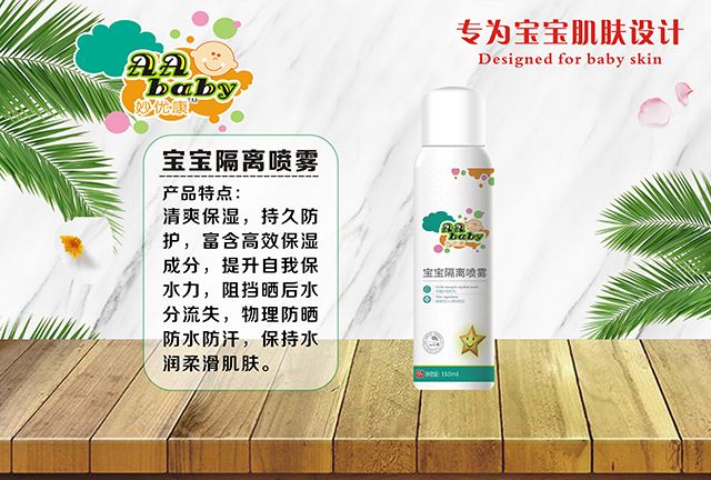 妙優(yōu)康寶寶隔離噴�.jpg 妙優(yōu)康寶寶隔離噴�.jpg