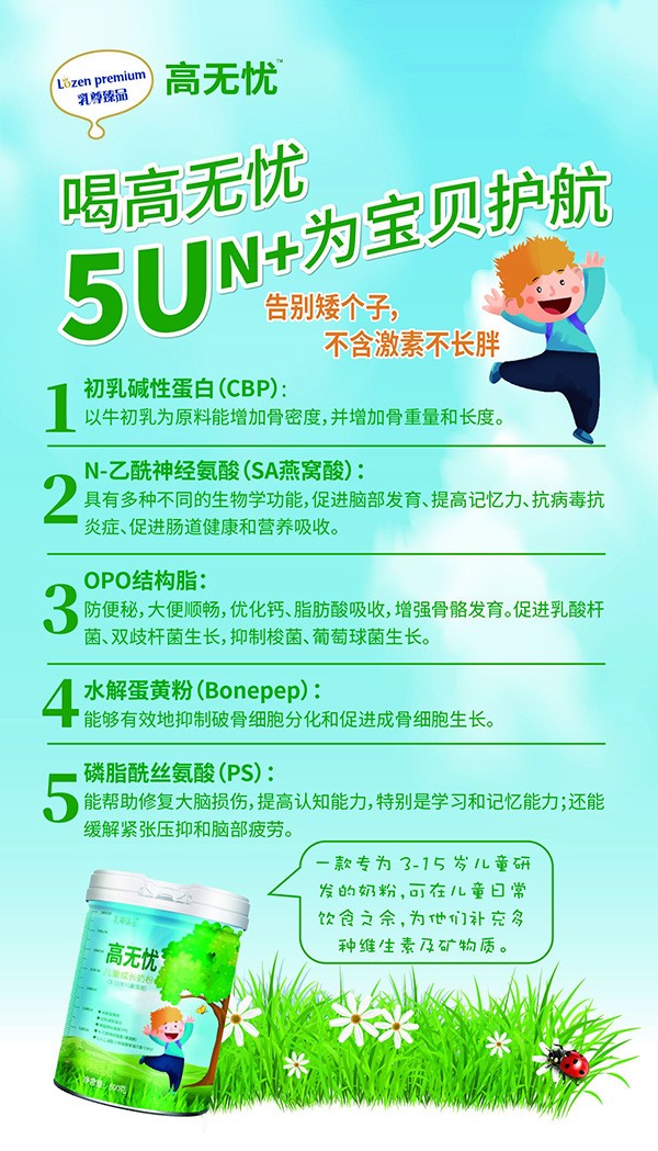 高無(wú)憂兒童成長(zhǎng)奶粉特點(diǎn)