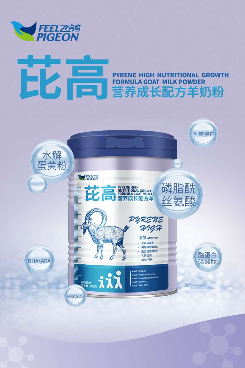 飛鴿芘高營(yíng)養(yǎng)成長(zhǎng)配方羊奶粉2