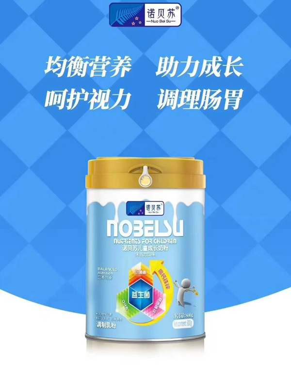 諾貝蘇兒童成長(zhǎng)奶粉3