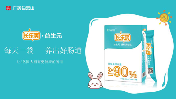 白云山.長(zhǎng)樂(lè)爽益生元低聚果糖漿2.jpg