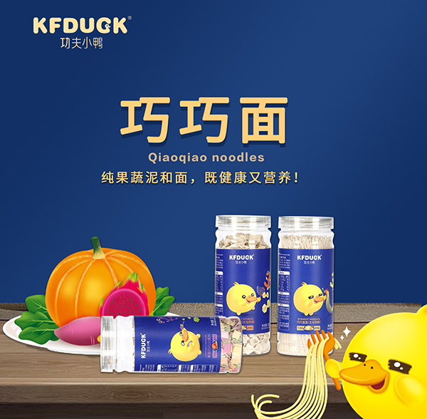 功夫小鴨巧巧面