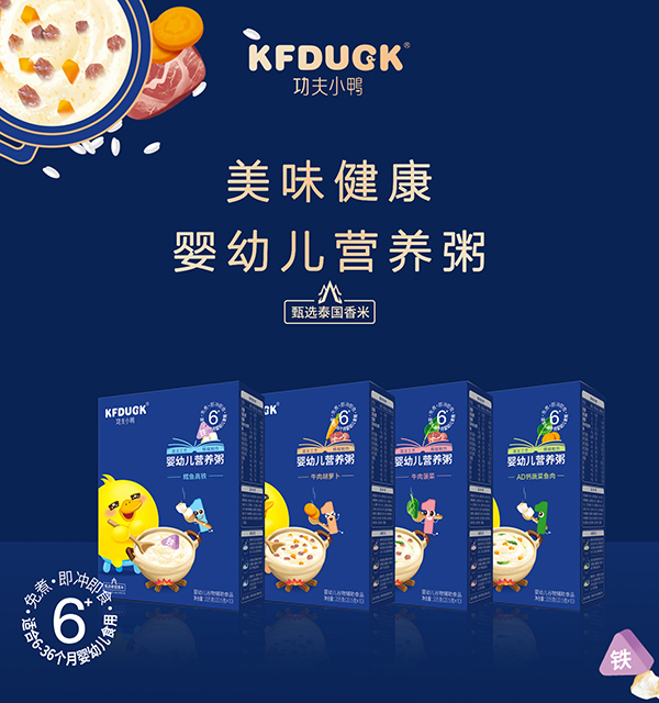 功夫小鴨嬰幼兒營養(yǎng)粥