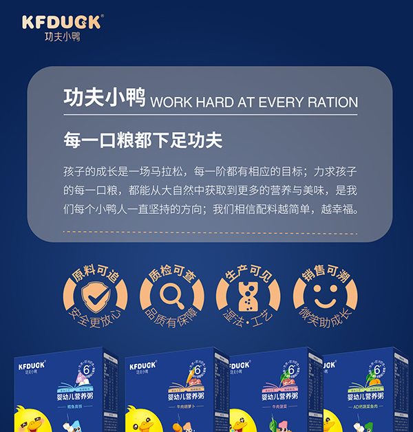 功夫小鴨嬰幼兒營養(yǎng)粥