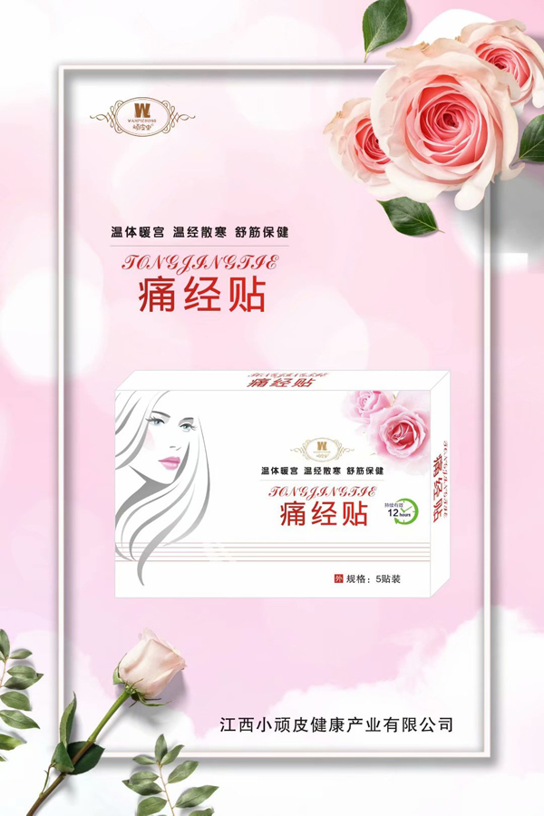 頑皮蟲(chóng)痛經(jīng)貼