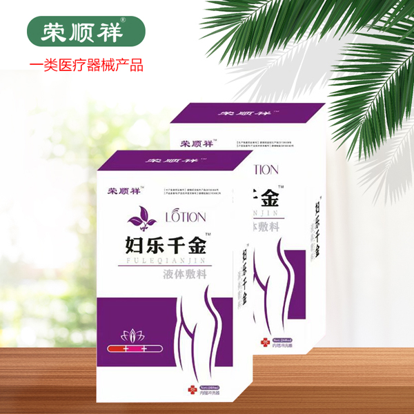 榮順祥婦樂千金液體敷料