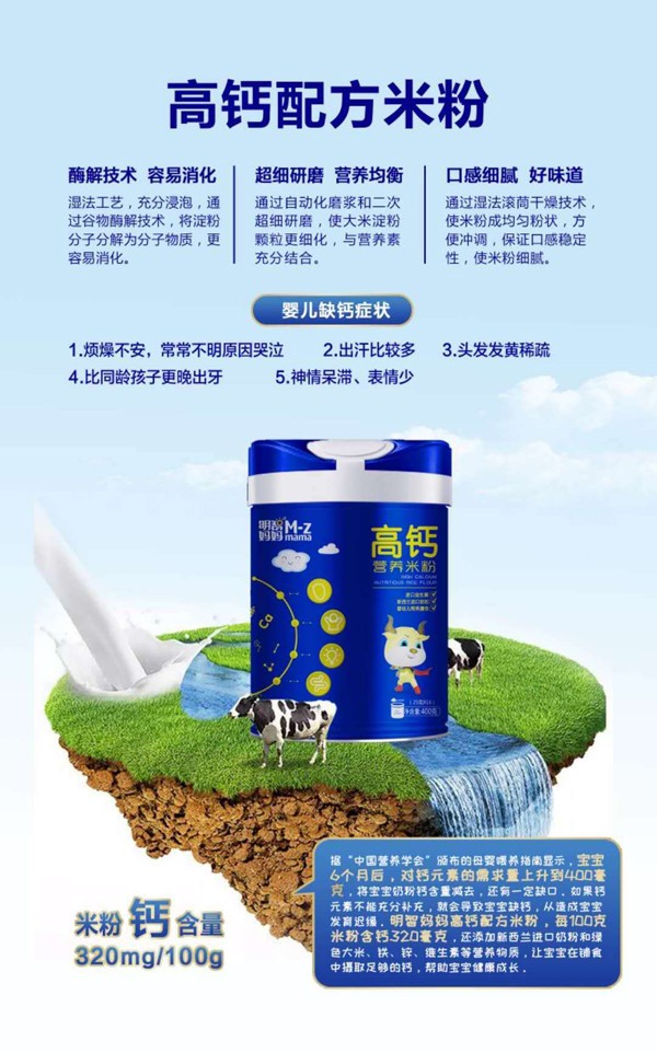 明智媽媽高鈣營(yíng)養(yǎng)米粉效果圖