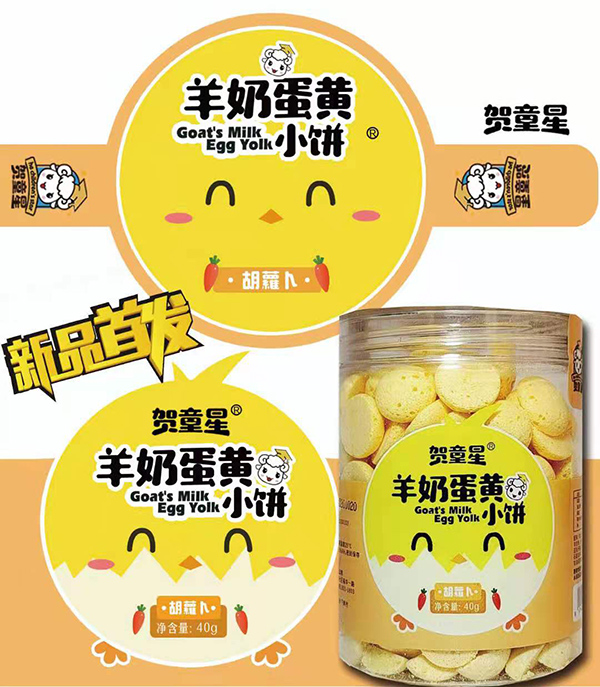 賀童星羊奶蛋黃小餅 胡蘿卜