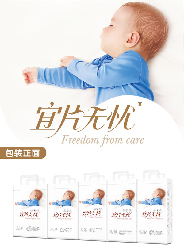 新宜片無(wú)憂紙尿褲詳情_(kāi)01.jpg