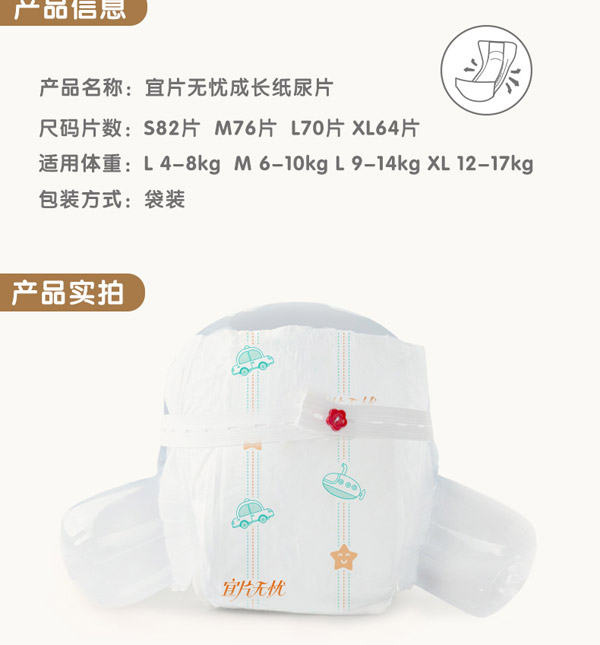 宜片無(wú)憂紙尿片詳情頁(yè)_03.jpg