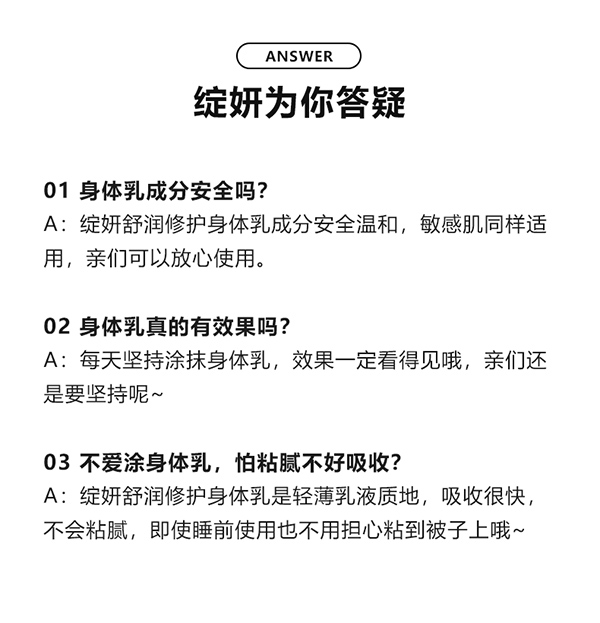 綻妍舒潤修護(hù)身體乳7.jpg