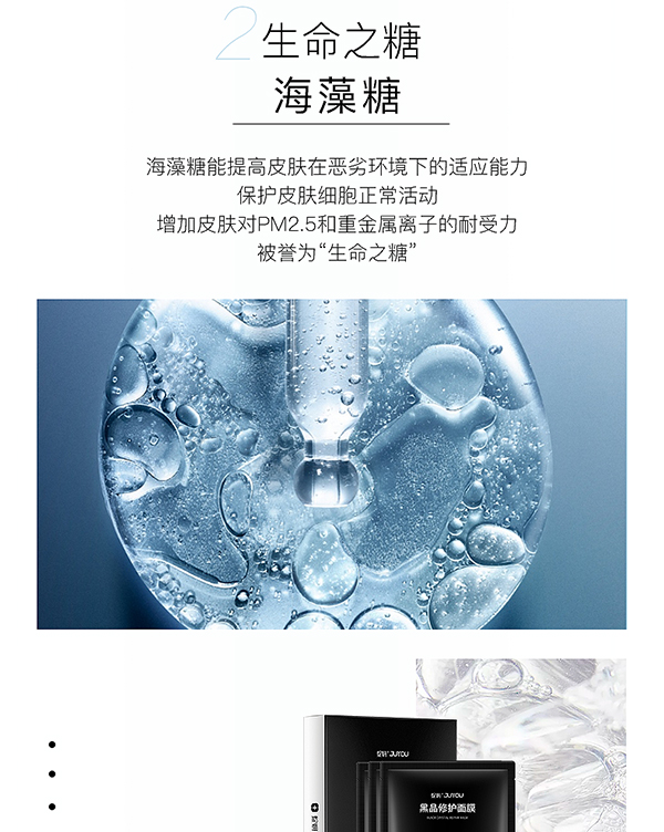 綻妍黑晶修護(hù)面膜6.jpg