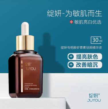 綻妍蝦青素傳明酸駐顏精華