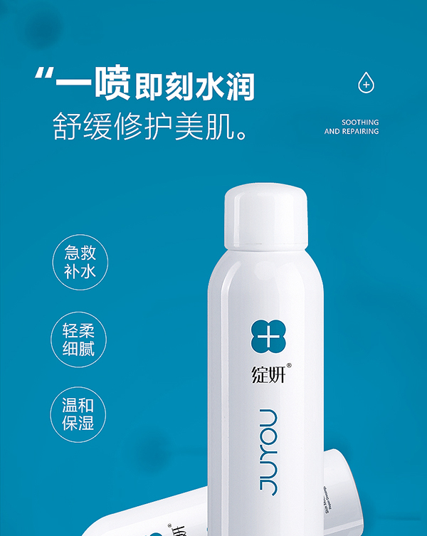 綻妍皮膚保濕修護敷料(保濕噴霧)1.jpg