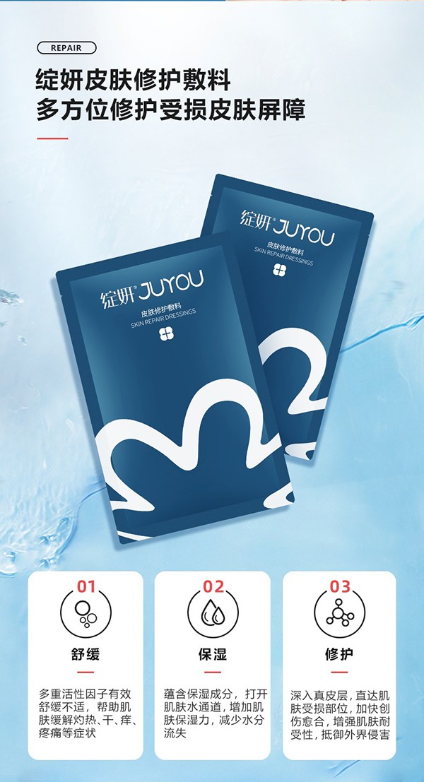綻妍皮膚修護敷料(藍膜面膜)3.jpg