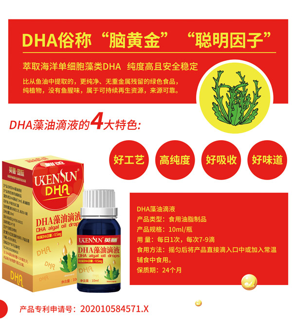 英膳DHA藻油滴液1.jpg