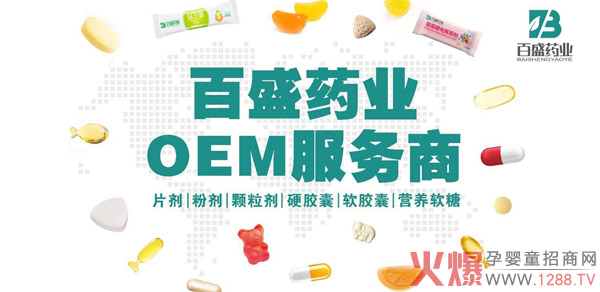 ��ʢˎ�I(y��)OEM����(w��)�� �I(y��ng)�B(y��ng)����Ʒ�N�ƴ��ӹ�