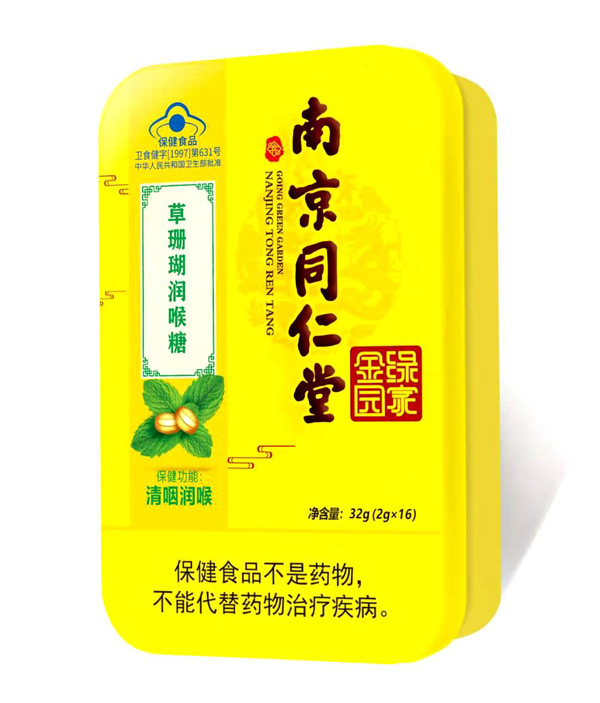 南京同仁堂綠金家園草珊瑚潤喉糖.jpg 南京同仁堂綠金家園草珊瑚潤喉糖.jpg