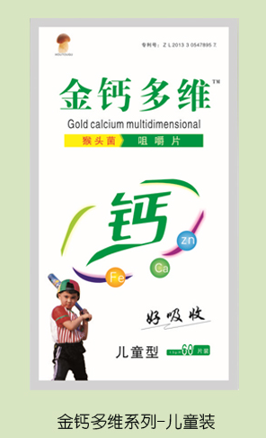 金鈣多維猴頭菌咀嚼片 兒童裝.png 金鈣多維猴頭菌咀嚼片 兒童裝.png