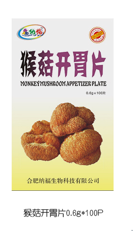 鑫納福猴菇開(kāi)胃片.png 鑫納福猴菇開(kāi)胃片.png