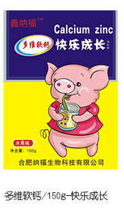 鑫納福多維軟鈣 快樂成長(zhǎng).jpg 鑫納福多維軟鈣 快樂成長(zhǎng).jpg