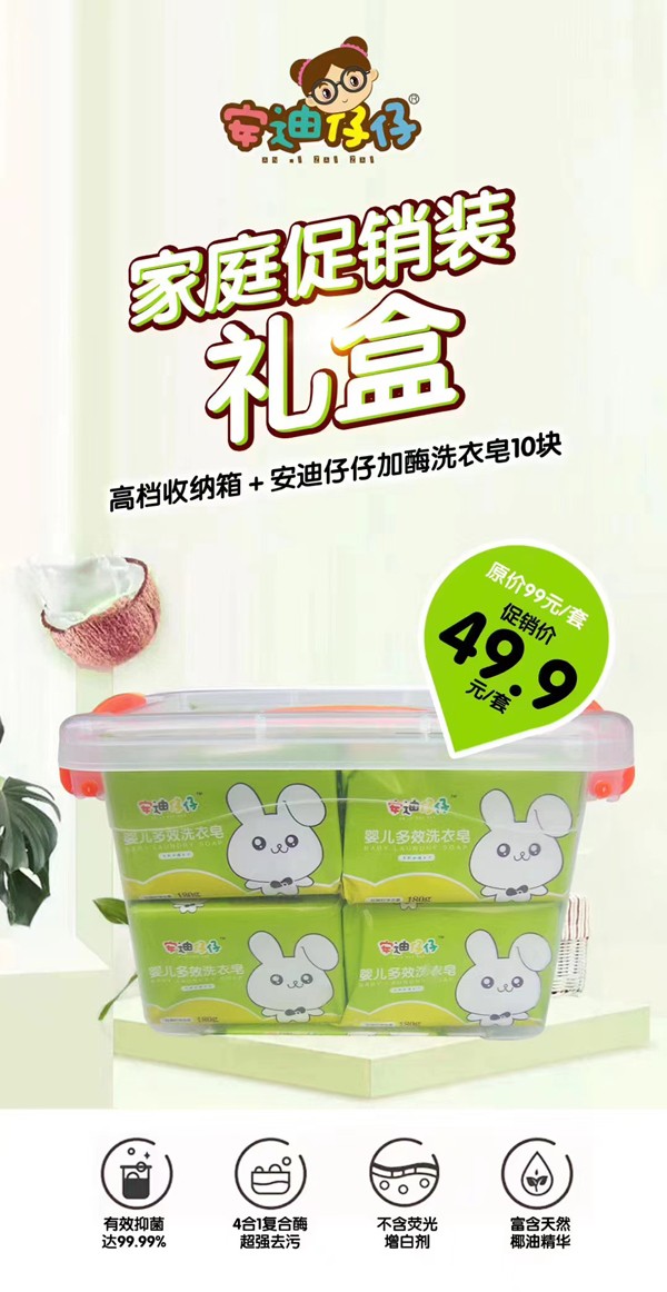 安迪仔仔加酶洗衣皂10塊+高檔收納箱