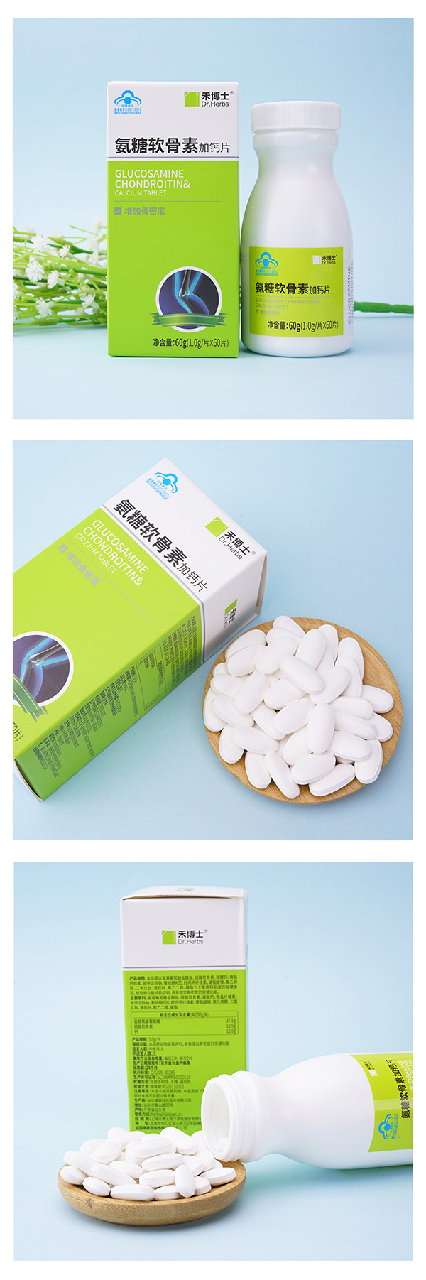 禾博士氨糖軟骨素加鈣片詳情.jpg 禾博士氨糖軟骨素加鈣片詳情.jpg