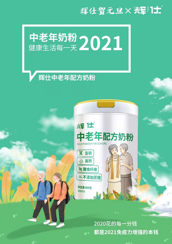 輝仕中老年配方奶粉.jpg 輝仕中老年配方奶粉.jpg