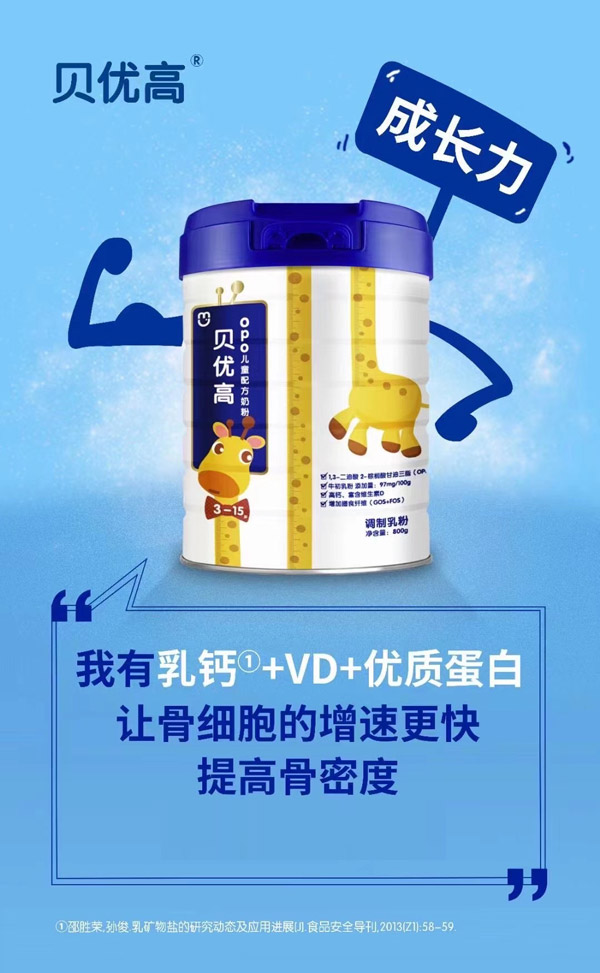 貝優(yōu)高兒童配方奶粉.jpg