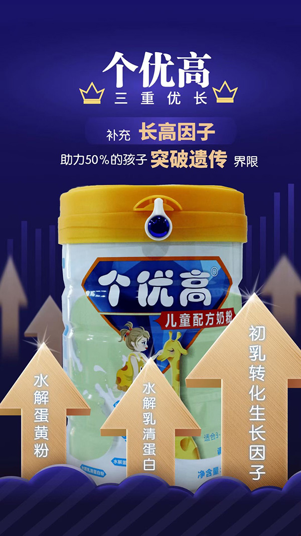 個優(yōu)高兒童配方奶粉 (1).jpg