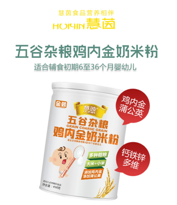 慧茵五谷雜糧雞內金奶米粉