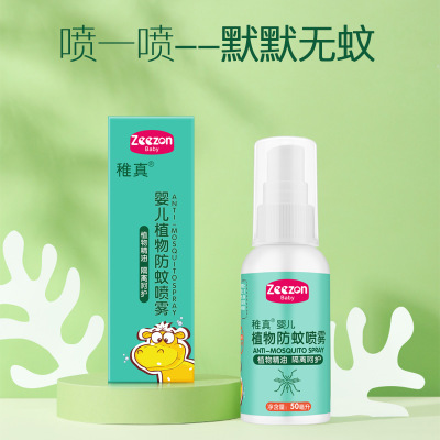 稚真植物防蚊噴霧50ml