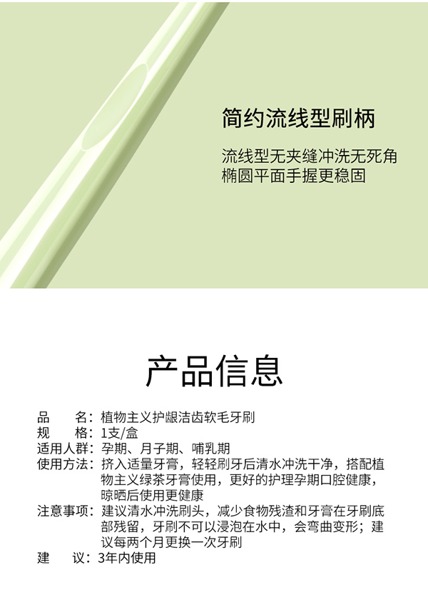 植物主義護齦潔齒軟毛牙刷 (8).jpg