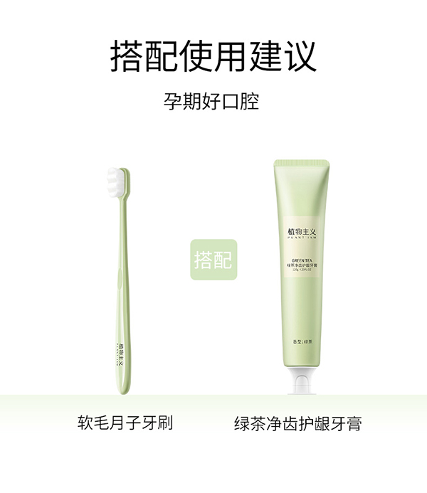 植物主義護齦潔齒軟毛牙刷 (9).jpg