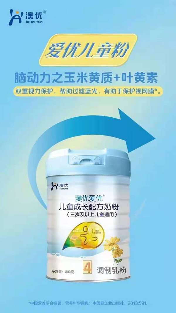 澳優(yōu)愛優(yōu)兒童成長配方奶粉.jpg 澳優(yōu)愛優(yōu)兒童成長配方奶粉.jpg